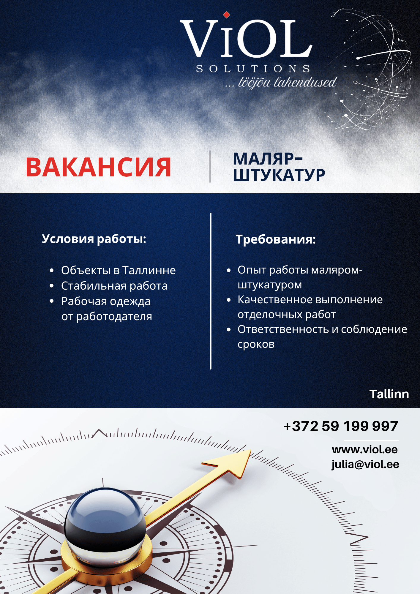 Маляр металлических компонентов