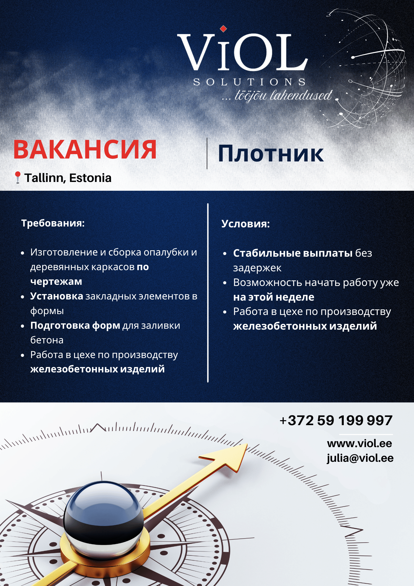 Плотник