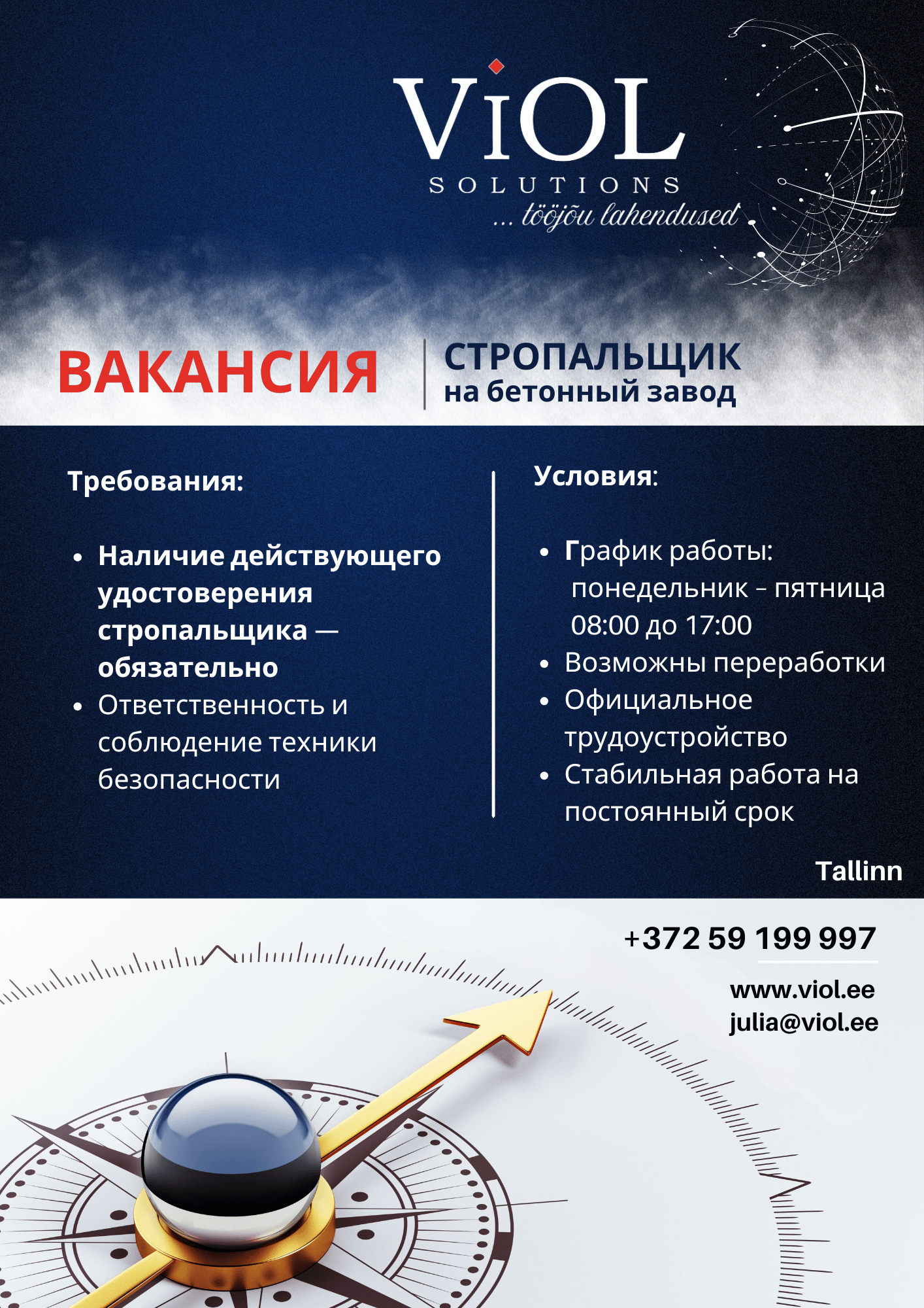 Стропальщик на бетонный завод