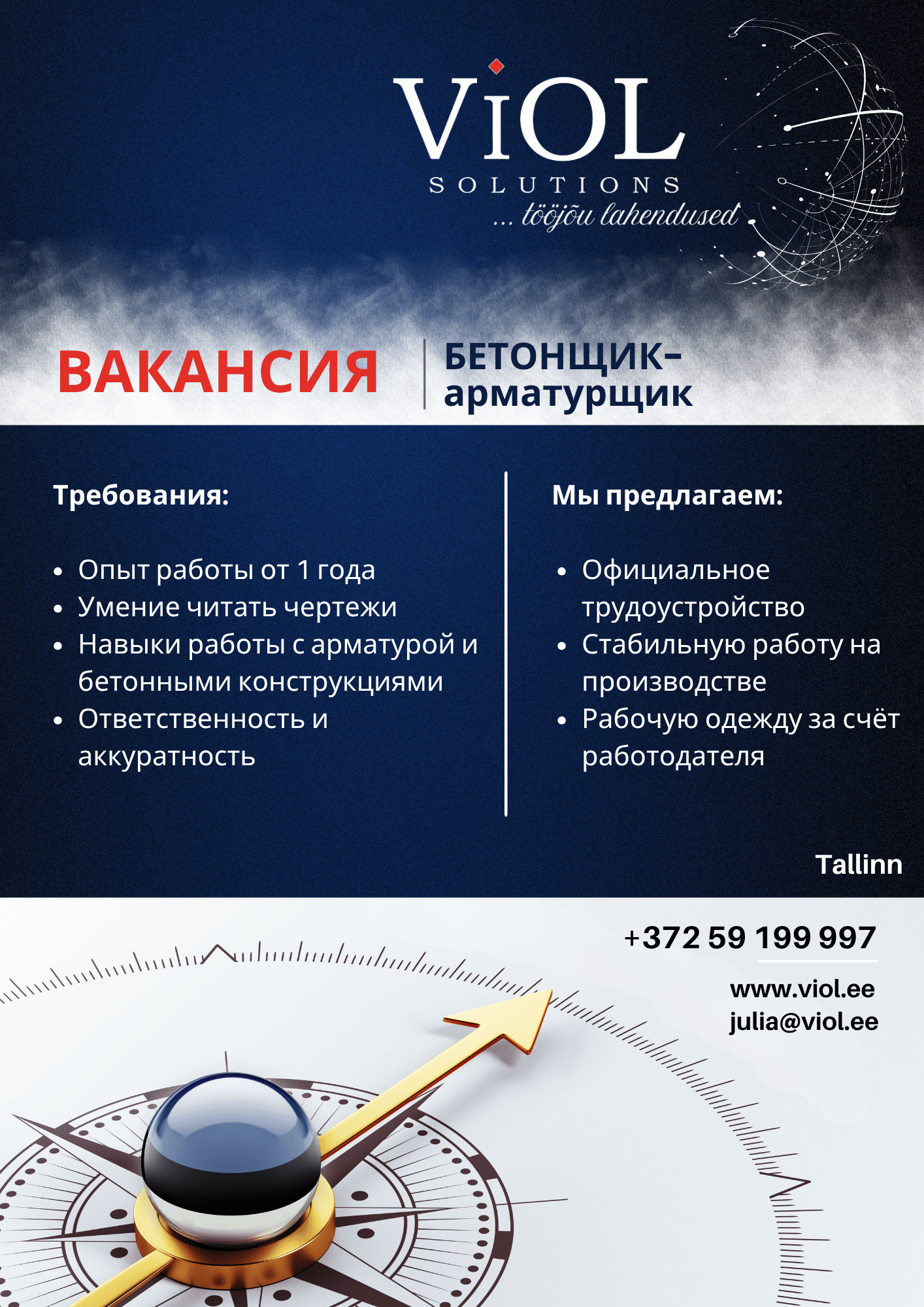 Бетонщик