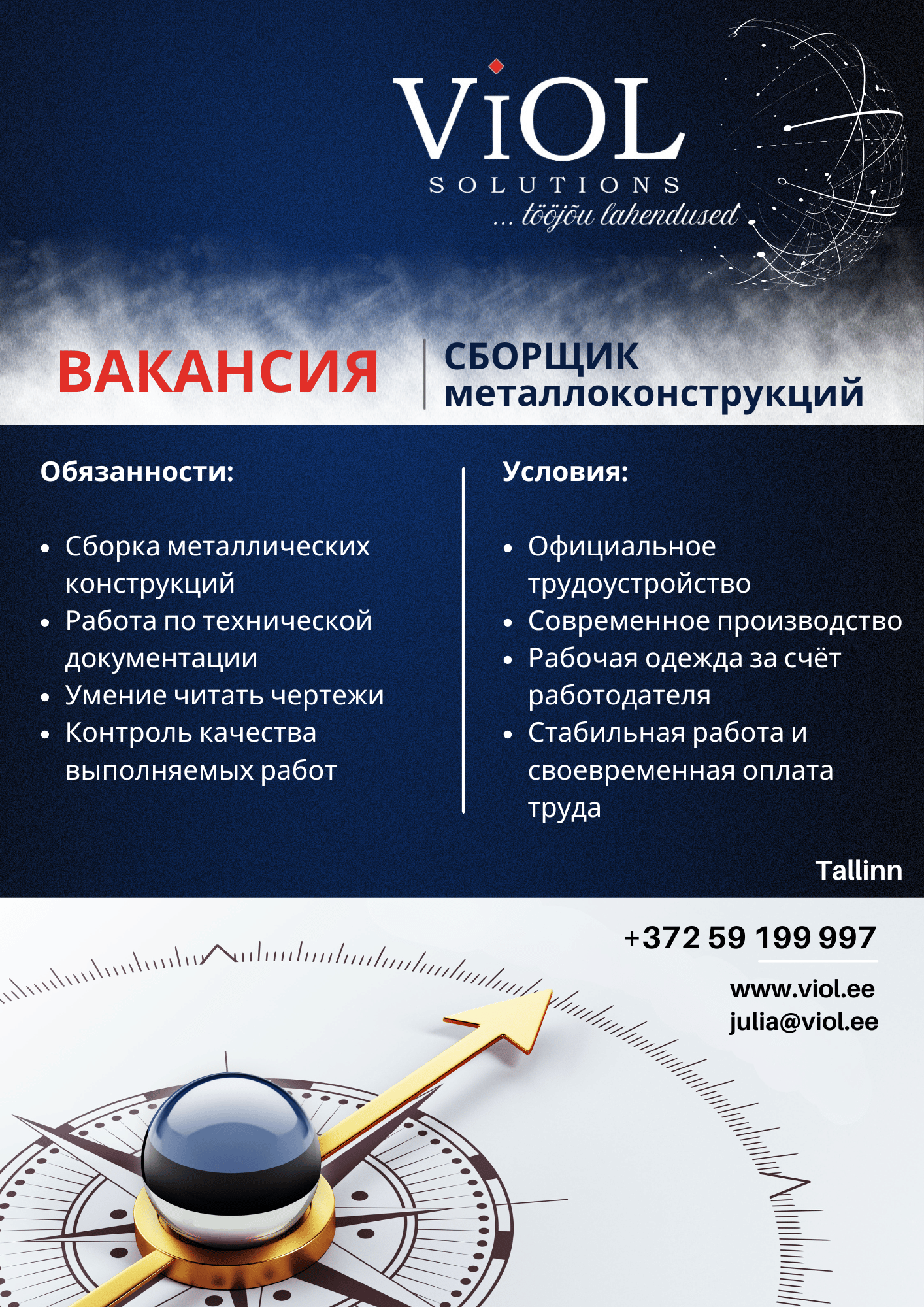 Сборщик